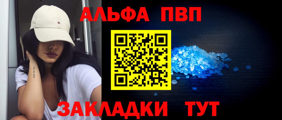 Alfa_PVP  Alfa_PVP крисы CK  Еманжелинск  Вход с VPN  Альфа ПВП Crystall 