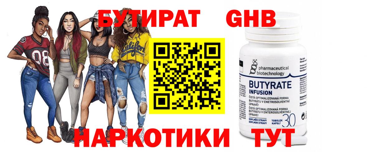 Бутират буратино  Вход с VPN  Еманжелинск 