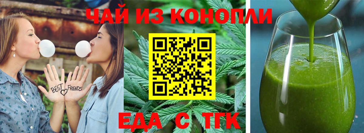 Печенье с ТГК марихуана  Вход с VPN  Еманжелинск 