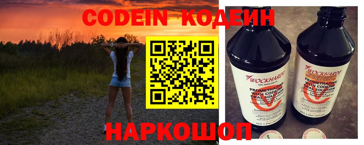 Кодеиновый сироп Lean Purple Drank Еманжелинск