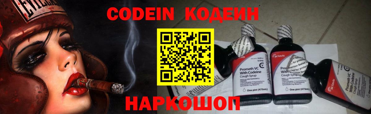 Еманжелинск  Кодеиновый сироп Lean Purple Drank  Кодеиновый сироп Lean Purple Drank  Вход с VPN 