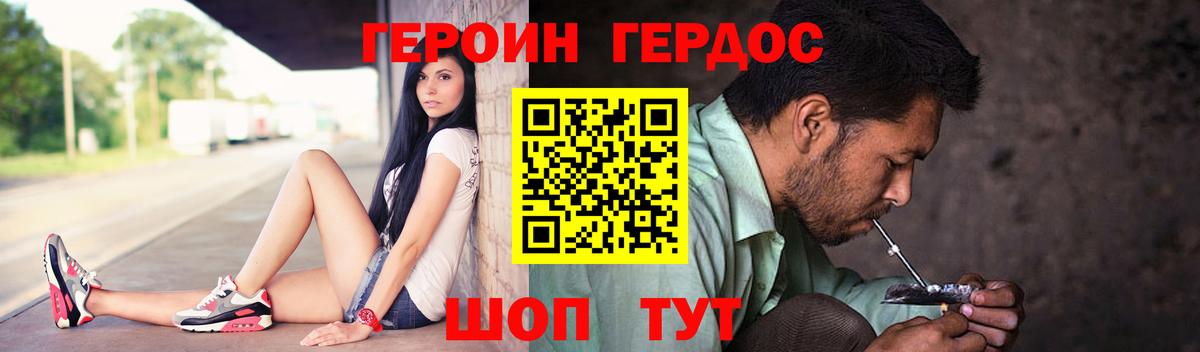 Героин хмурый Еманжелинск